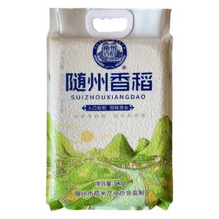 随州香稻米新米湖北大米10斤随州香米细长粒米5kg南方籼米真空装