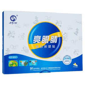 亮眼睛眼贴缓解眼部疲劳中老年人视力护眼贴眼睛冷敷贴眼贴膜七盒