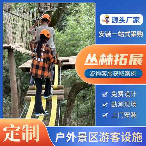 小勇士丛林探险拓展树上拓展项目景区攀爬游乐设备丛林绳桥设施