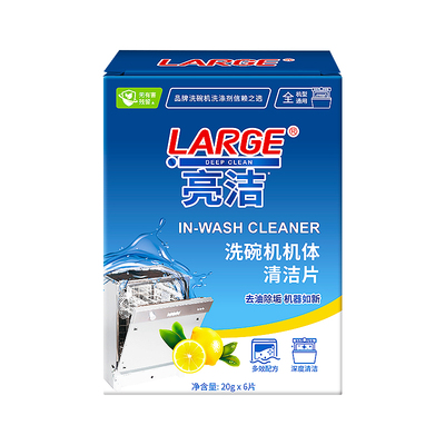 洗碗机机体清洁剂6片/盒