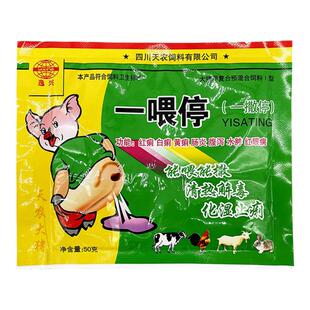 兽用一撒停一喂停清热解毒能撒能喂猪牛羊50g过奶母仔安母子康