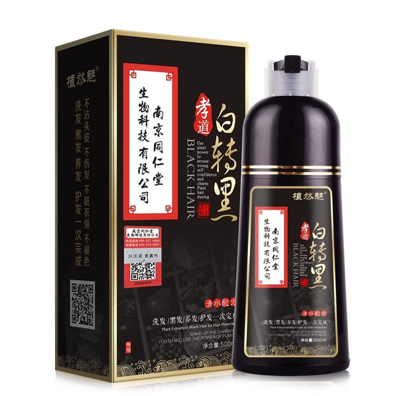染发剂纯植物健康护染盖白无刺激
