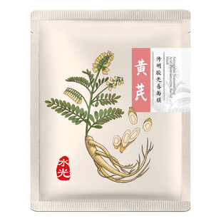 老中医肤本安黄芪传明酸光感面膜贴深润保湿透亮白补水贴片面膜女