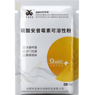 中龙神力安普霉素兽用 可溶性粉鸡大肠杆菌猪药拉稀肠炎正品兽药