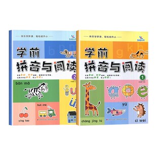 晨曦早教学前拼音与阅读1+2幼小衔接基础知识整合教材 快乐拼读学 轻松幼升小 科学编排拼读技巧全掌握让孩子学会拼音爱上阅读