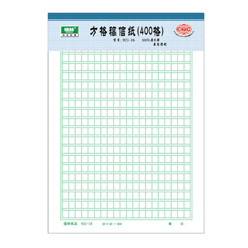 强林文稿纸绿500格信纸作文纸绿方格信笺纸400格红方格信签纸单双线写信单线信纸申请书横格横线纸双行信纸厚