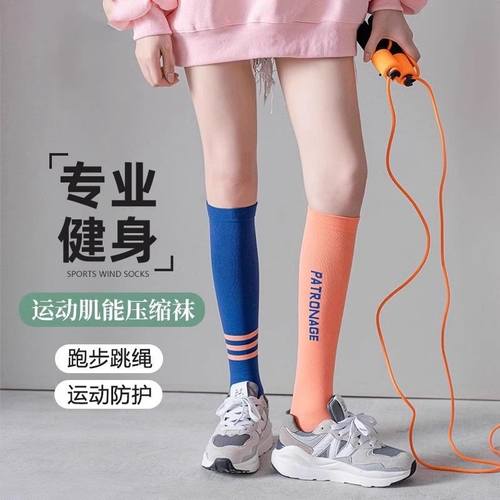 压力袜子女运动春秋肌能小腿专业健身跑步跳绳瘦腿瑜伽长袜普拉提