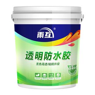 透明防水胶窗台外墙卫生间免砸屋顶防水补漏材料裂缝渗水专用涂料