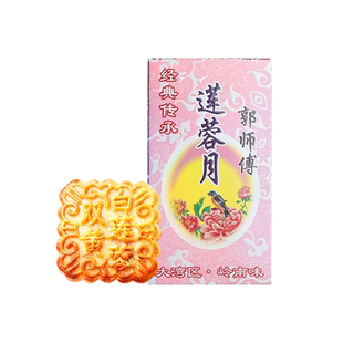 【郭师傅旗舰店】传统双黄莲蓉月饼经典广式月饼礼盒装中秋送礼