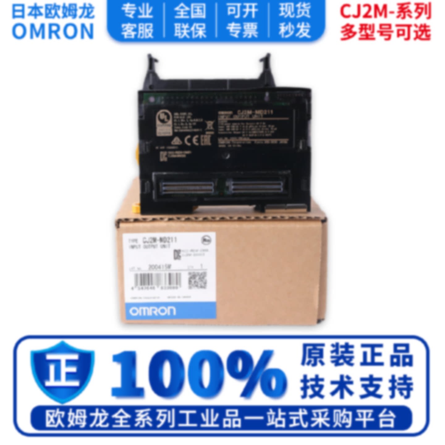议价正品OMRON欧姆龙PLC扩展模块 CJ2M-MD211 CJ2M-MD212 脉冲单