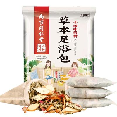 南京同仁堂14味草本足浴包