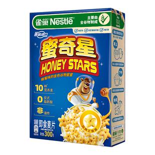 【旗舰店】雀巢脆谷乐进口儿童营养全谷物早餐麦片即食冲饮300g