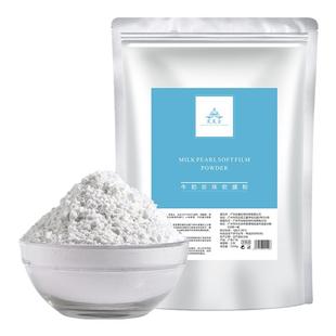 牛奶珍珠粉面膜粉天然纯补水保湿提亮肤色软膜粉美容院装专用正品