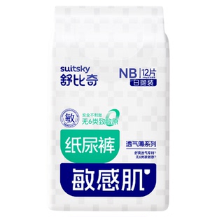 【夏热小救星】舒比奇透气薄拉拉裤日抛超薄纸尿裤试用装尿不湿