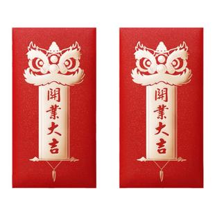 【开业大吉】开工大吉大利红包利是封乔迁定制千元创意抖音同款袋