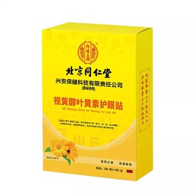 北京同仁堂视黄醇叶黄素护眼贴