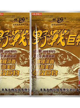 野战之王巨物版春夏野钓通杀饵料