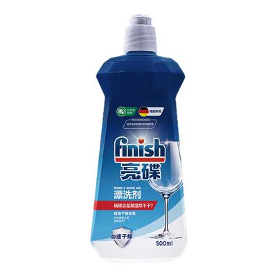 finish亮碟洗碗机漂洗剂光亮剂