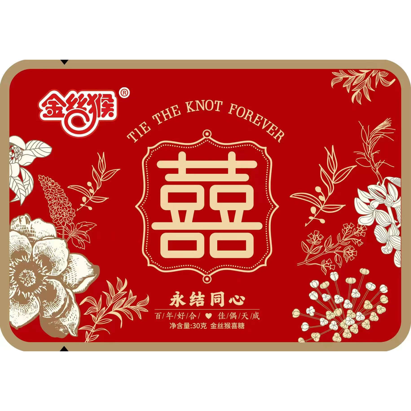 金丝猴喜糖结婚回礼成品袋装怀旧