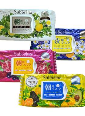 saborino懒人早晨60秒贴片面膜