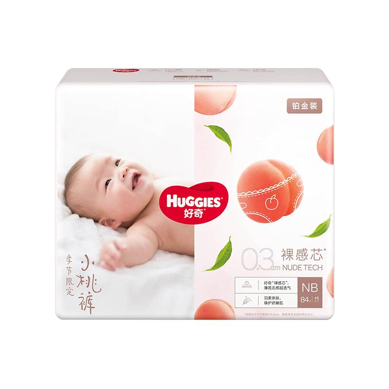 【自营】好奇铂金装婴儿纸尿裤NB84/S76尿不湿超薄裸感透气小桃裤