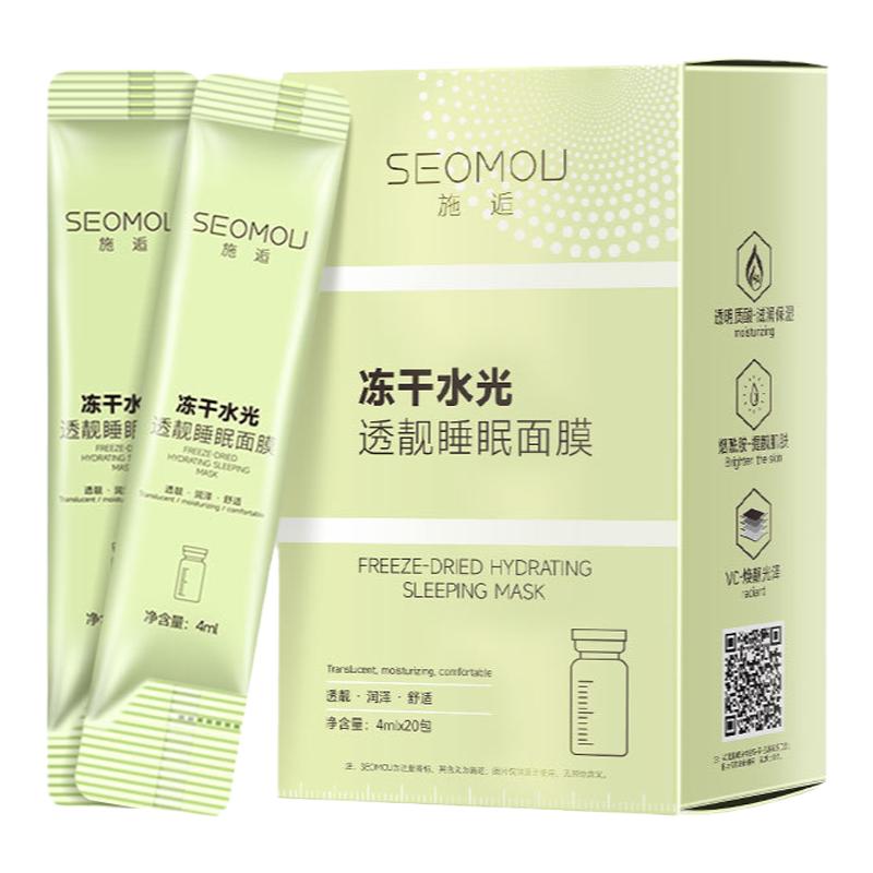 正品施逅冻干粉睡眠面膜免洗涂抹式补水保湿冻膜夜间修复提亮去黄