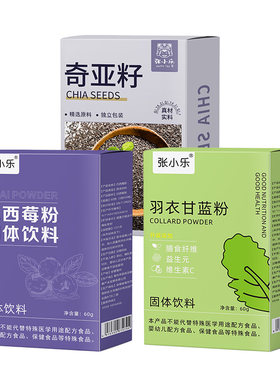 奇亚籽羽衣甘蓝粉巴西莓粉代餐