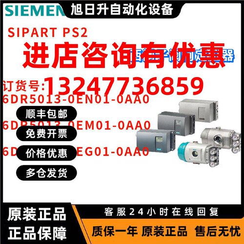 议价阀门定位器 6DR5013-0EN01/0EM01/0EG01-0AA0/OAAO 西门子 原