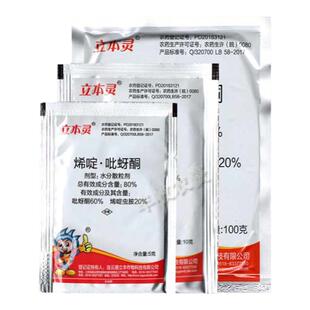 立本灵 80% 烯啶虫胺 吡蚜酮 水稻 稻飞虱 农药杀虫剂 可飞防