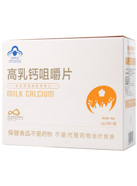 咀嚼片儿童中期女性成年乳钙