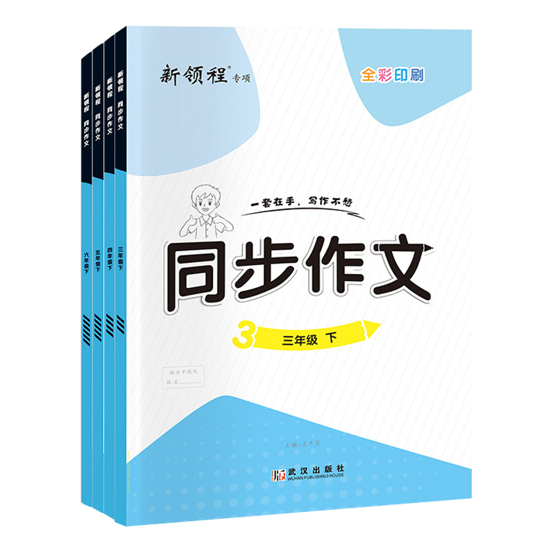 2024版优翼新领程专项小学生同步作文三年级四年级五年级六年级下册人教版满分作文范文优秀作文书大全3456年级上册配名师视频讲解