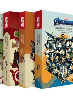 复仇者联盟1-4套装.漫威全英文版 Avengers: Endgame 复联4部电影同名英文原版小说阅读书籍marvel 礼盒4部曲美队钢铁侠蜘蛛侠周边