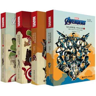复仇者联盟1-4套装.漫威全英文版 Avengers: Endgame 复联4部电影同名英文原版小说阅读书籍marvel 礼盒4部曲美队钢铁侠蜘蛛侠周边