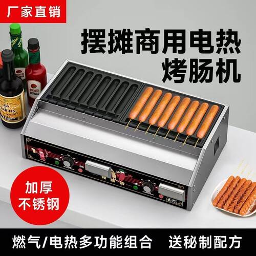 烤肠机商用电全自动脆皮淀粉肠烤机夜市摆摊路边摊香肠机器插电炉