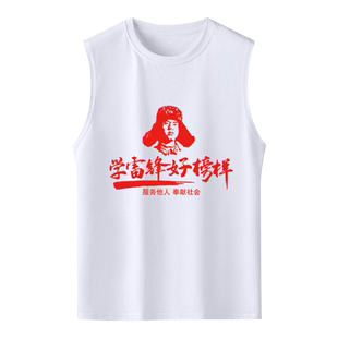 雷锋精神为人民服务可定制志愿者公益纯棉背心男士无袖T恤衫衣服