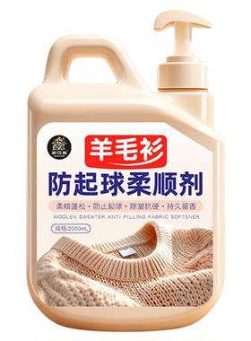 羊毛衫专用柔顺剂清洗毛衣