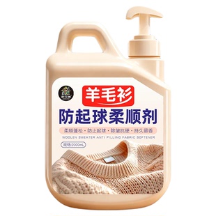 羊毛衫专用柔顺剂清洗毛衣羊绒防起球洗衣液中性防静电缩水还原￥