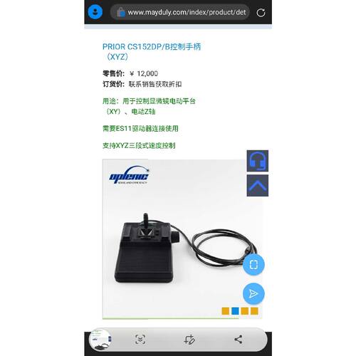 议价显微镜操纵杆，PRIOR CS152DP 显微镜操作