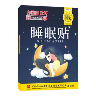 重度失眠专用贴晚上睡不着改善严重睡眠中老年快速入睡膏药贴中药