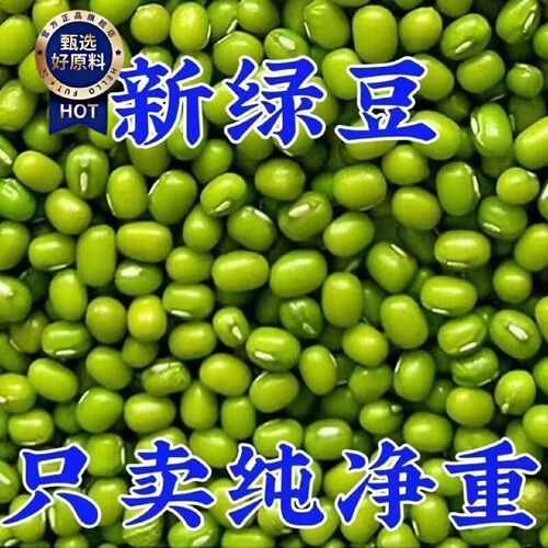 净重发货东北绿豆绿豆粥沙糯绿豆粥绿豆糕五谷杂粮便宜批发清仓