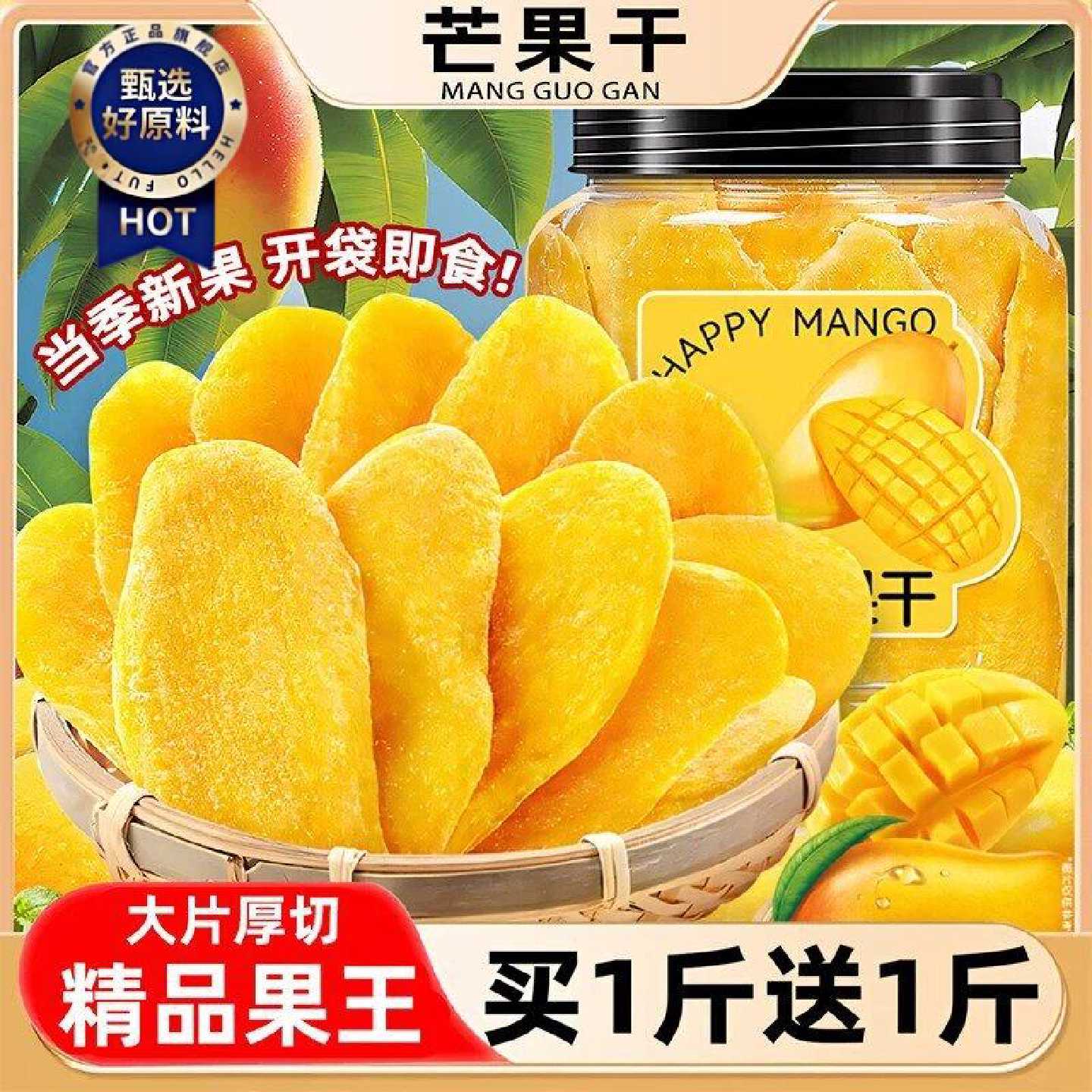 芒果干大片果脯蜜饯整箱批发水果干风味解馋零食特产休闲零食小吃