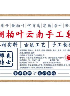 非遗传承！手工中药防脱洗发皂