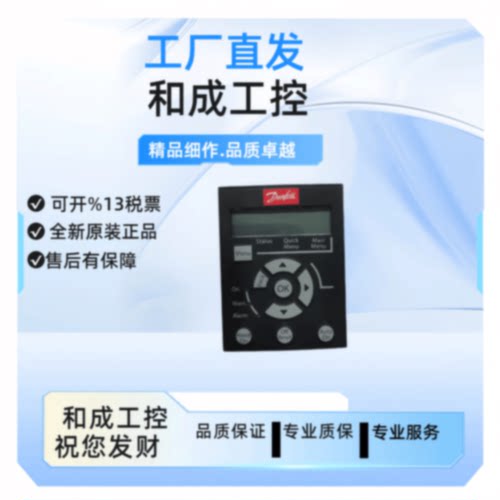 议价丹佛斯全新原装控制面板LCP21/23-132B0254/132B0801
