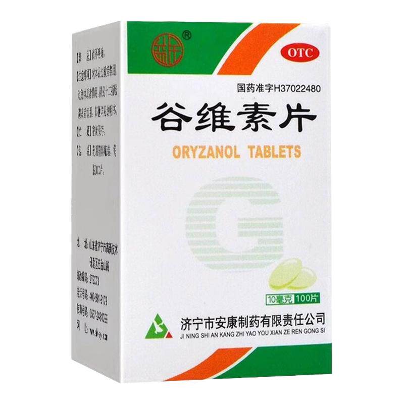 【益民】谷维素片10mg*100片*1瓶/盒神经官能症紧张助眠