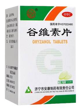 【益民】谷维素片10mg*100片*1瓶/盒神经官能症紧张助眠