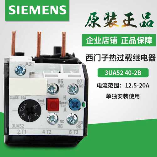 议价原装 西门子 热过载继电器3UA5240 3UA52 40 3UA5240- 2B 2C
