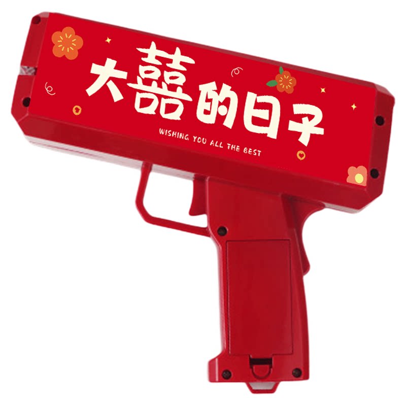 婚礼接亲现场互动喷钱枪道具