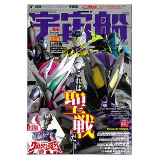【订阅】 宇宙船 假面骑士专刊 电影杂志 日本日文原版 年订4期 E528