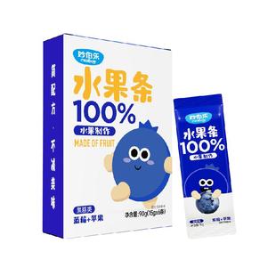 妙伯乐维生素C水果条儿童零食蓝莓味果肉条宝宝零食山楂棒盒装