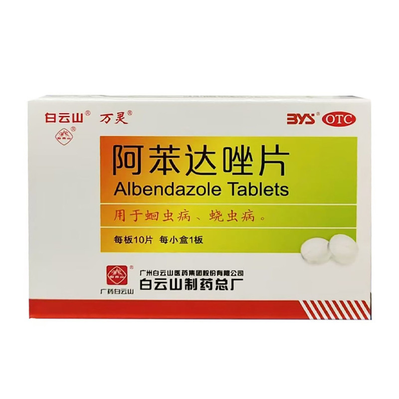 低至7.9】万灵 阿苯达唑片10片治疗蛔虫病蛲虫病官方旗舰店药房